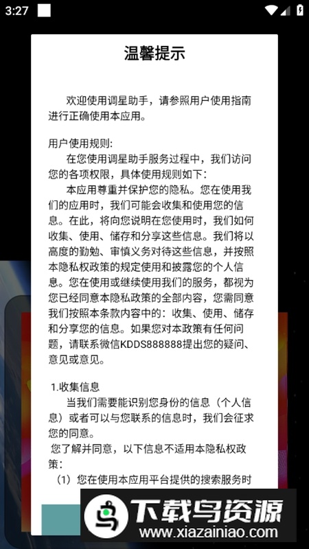 调星助手APP手机官方版最新版截图2