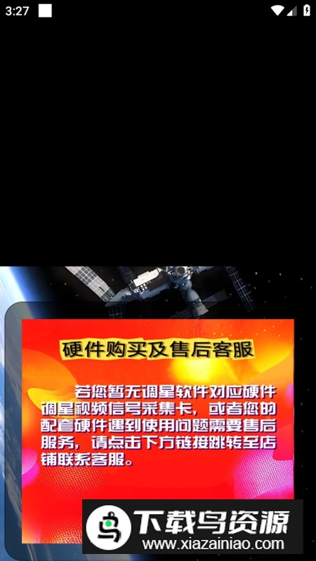 调星助手APP手机官方版最新版截图3