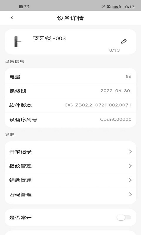 顶固智家最新版(安居云家)最新版截图1