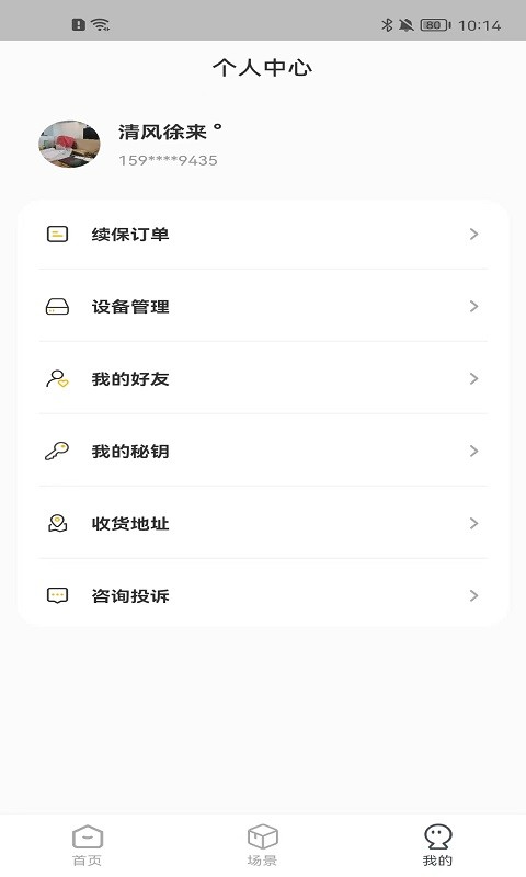 顶固智家最新版(安居云家)最新版截图3