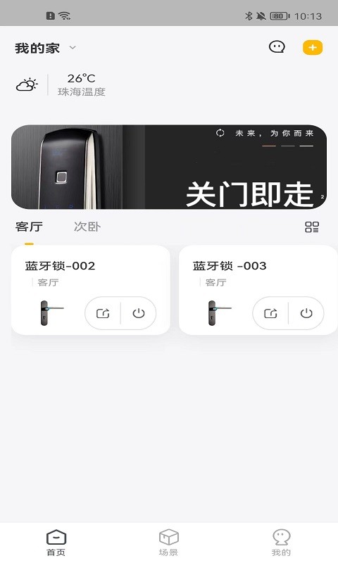 顶固智家最新版(安居云家)最新版截图5