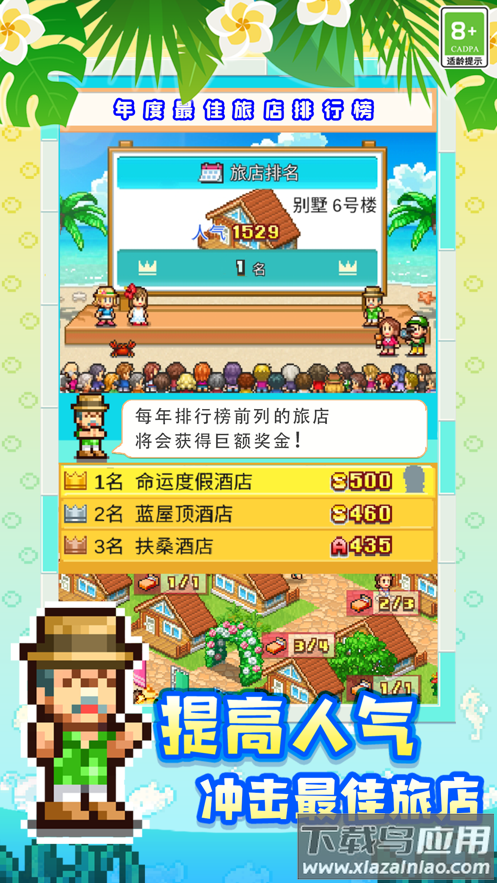 南国度假岛物语