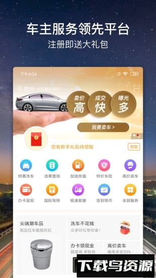 车点点手机客户端最新版截图1