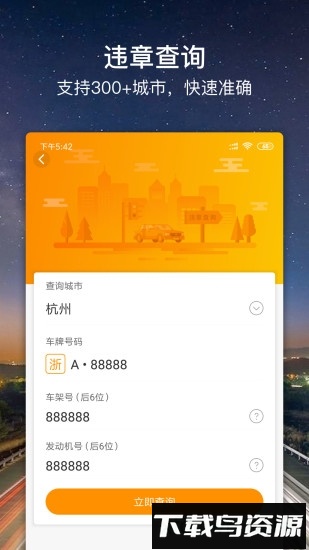 车点点手机客户端最新版截图2