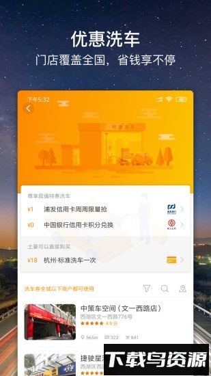 车点点手机客户端最新版截图4