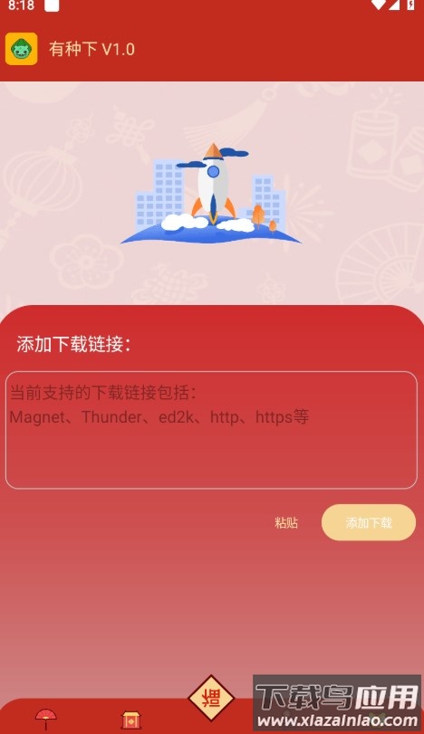 有种下载器app