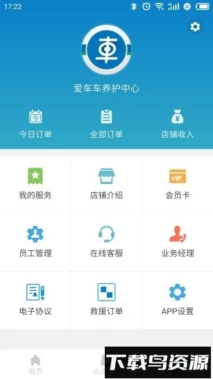车点点商户版最新版截图2