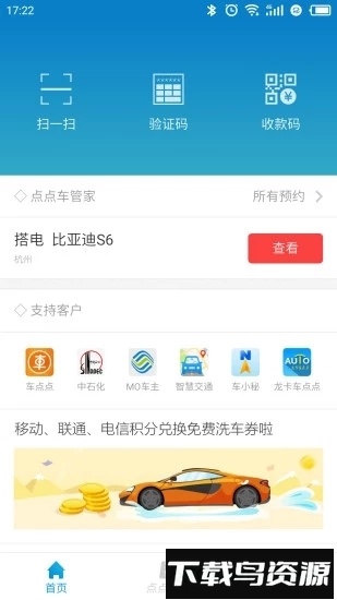 车点点商户版最新版截图3