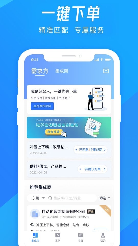 集成侠app下载