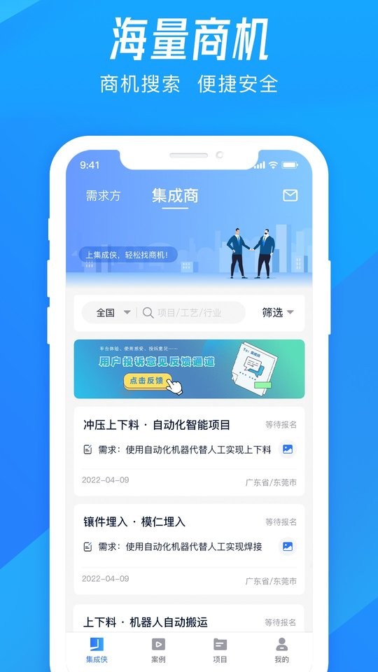 集成侠自动化平台最新版截图3
