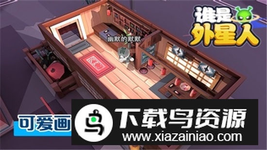 谁是外星人狼人杀联机版最新版截图2