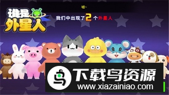 谁是外星人狼人杀联机版最新版截图3