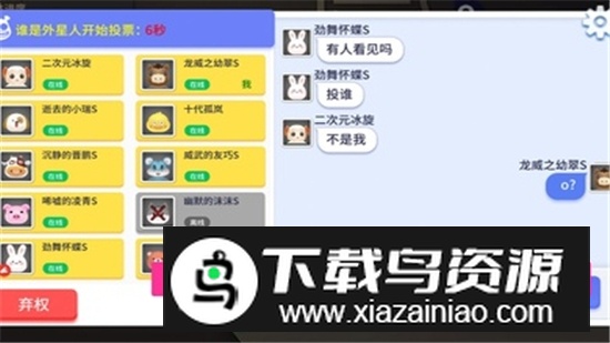 谁是外星人狼人杀联机版最新版截图4