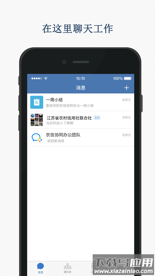 农信协同办公app下载官方最新版截图1