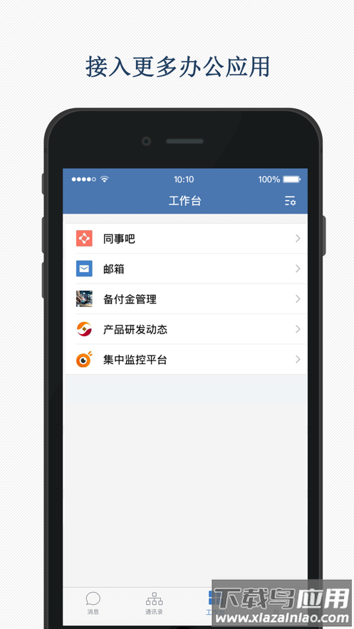 农信协同办公app下载官方最新版截图3