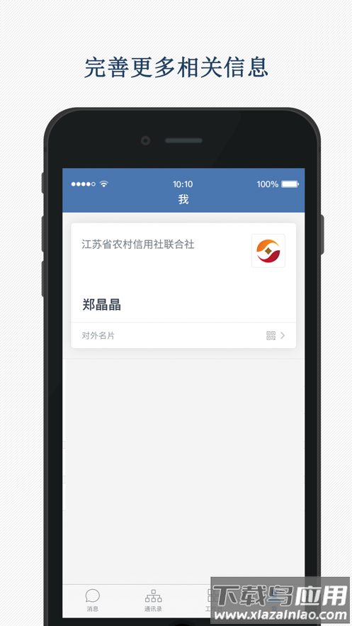 农信协同办公app下载官方最新版截图4