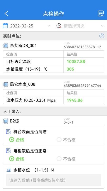 厂务监控软件下载