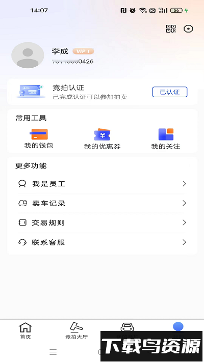 车源拍最新版最新版截图1