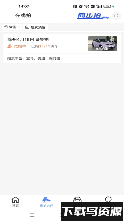 车源拍最新版最新版截图2