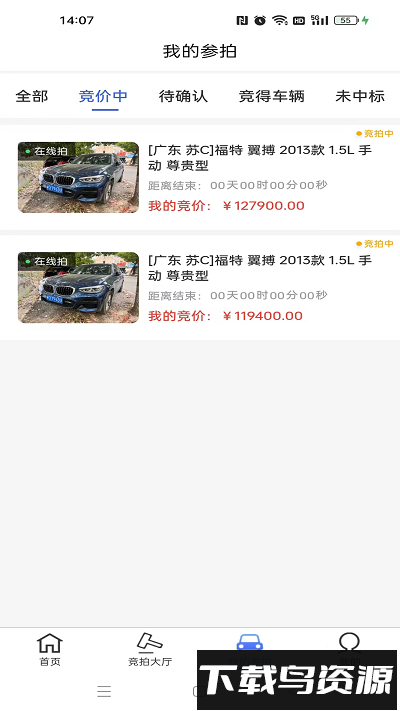 车源拍最新版最新版截图3