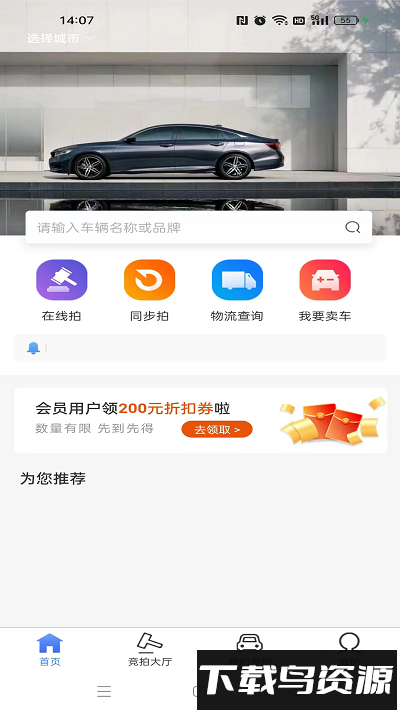 车源拍最新版最新版截图4