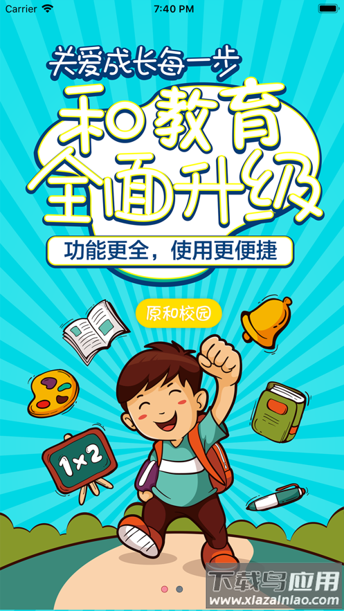 海南和教育app官方下载最新版截图1