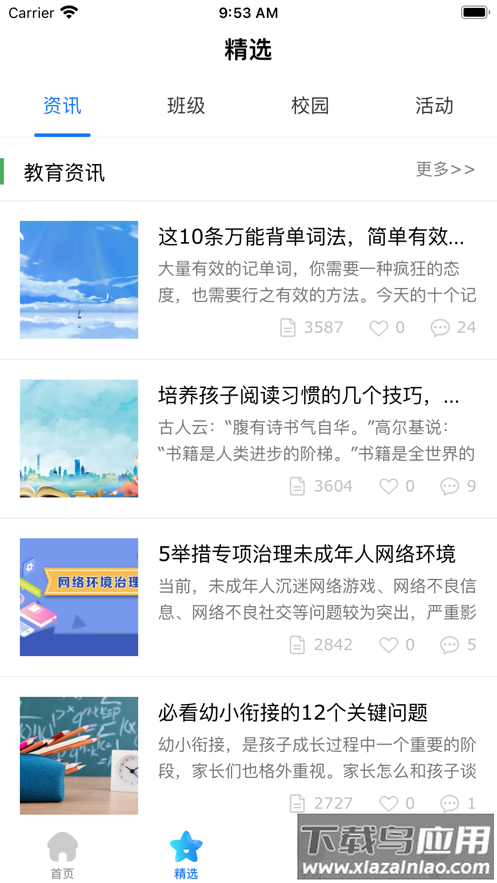 海南和教育app官方下载最新版截图2