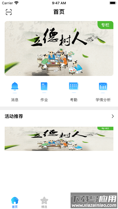 海南和教育app官方下载最新版截图3