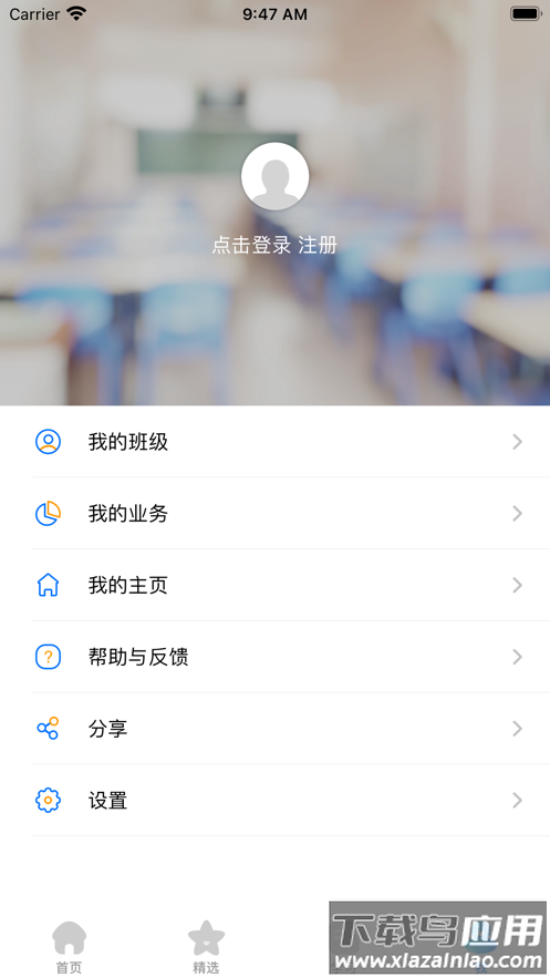 海南和教育app官方下载最新版截图4