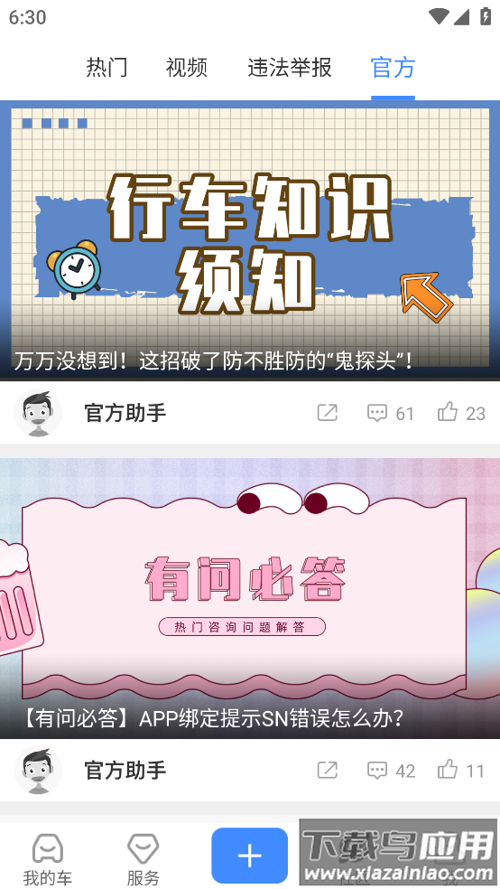 行车卫士app安卓版