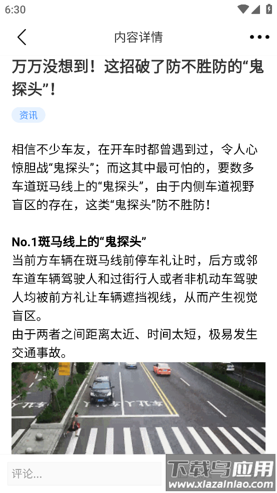 行车卫士app安卓版最新版截图2