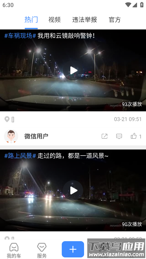 行车卫士app安卓版最新版截图3