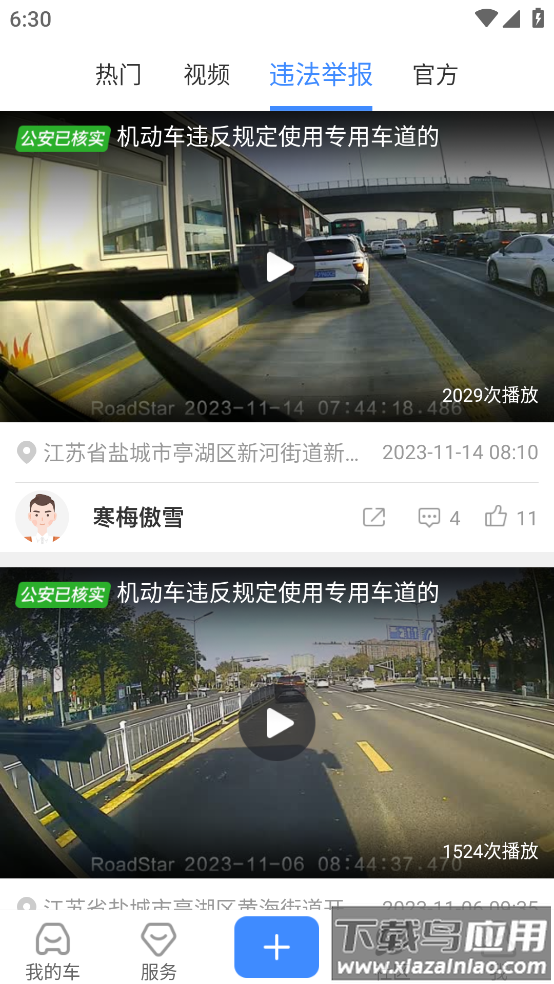 行车卫士app安卓版最新版截图4