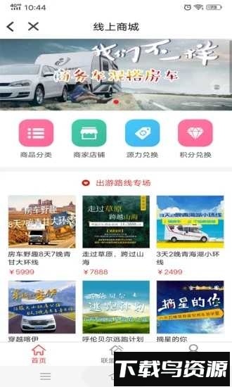 车游自驾最新版截图2