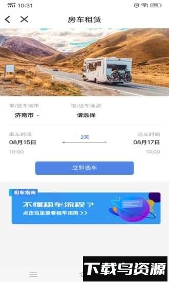 车游自驾最新版截图3