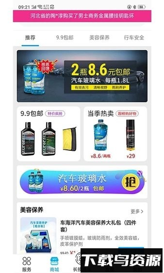 车海洋智能洗车软件最新版截图1