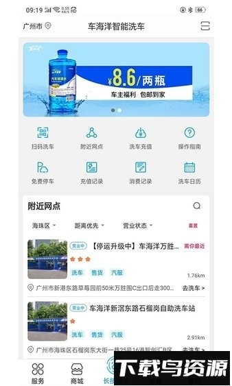 车海洋智能洗车软件最新版截图3