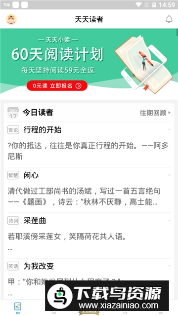 读者杂志电子版手机最新版最新版截图1