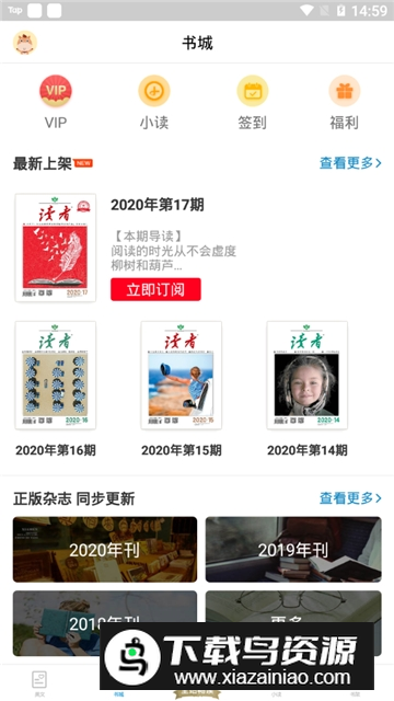 读者杂志电子版手机最新版最新版截图2