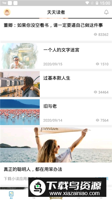 读者杂志电子版手机最新版最新版截图6