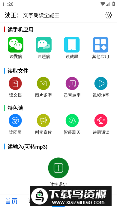 读王app最新版最新版截图3