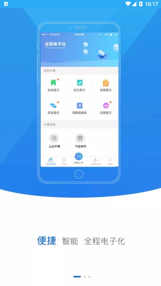 黑龙江掌上登记app下载
