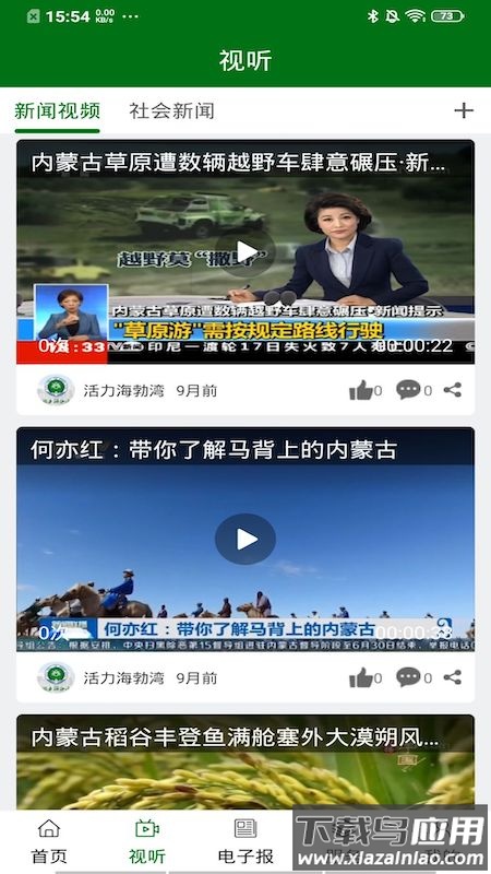 云上海勃湾app下载最新版截图3