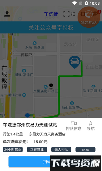 车洗捷官方版最新版截图1