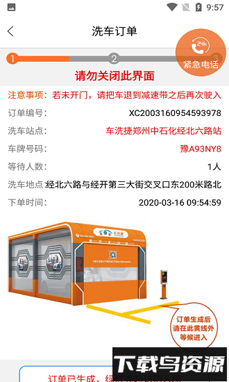 车洗捷官方版最新版截图2