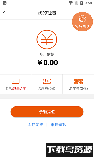 车洗捷官方版最新版截图3