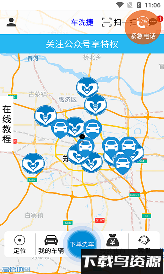 车洗捷官方版最新版截图4