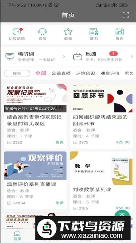 读懂儿童app官方版最新版截图1