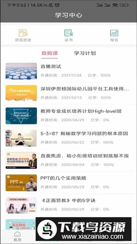 读懂儿童app官方版最新版截图2