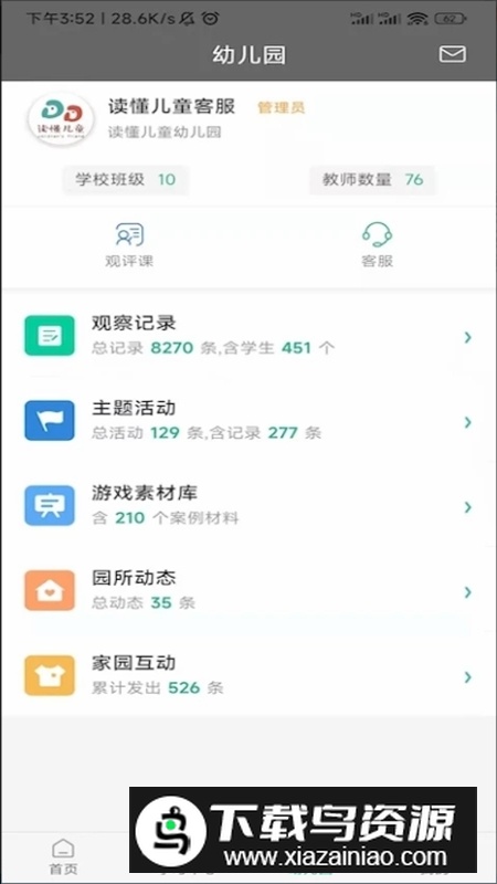 读懂儿童app官方版最新版截图3